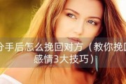 分手后要不要挽回？看这一点就知道！（分手原因是否可修复是关键，读懂这一点才能拿捏分手后的处境）